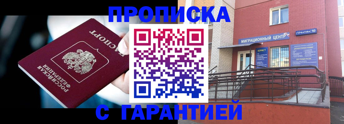 прописка от собственника в Ковылкино