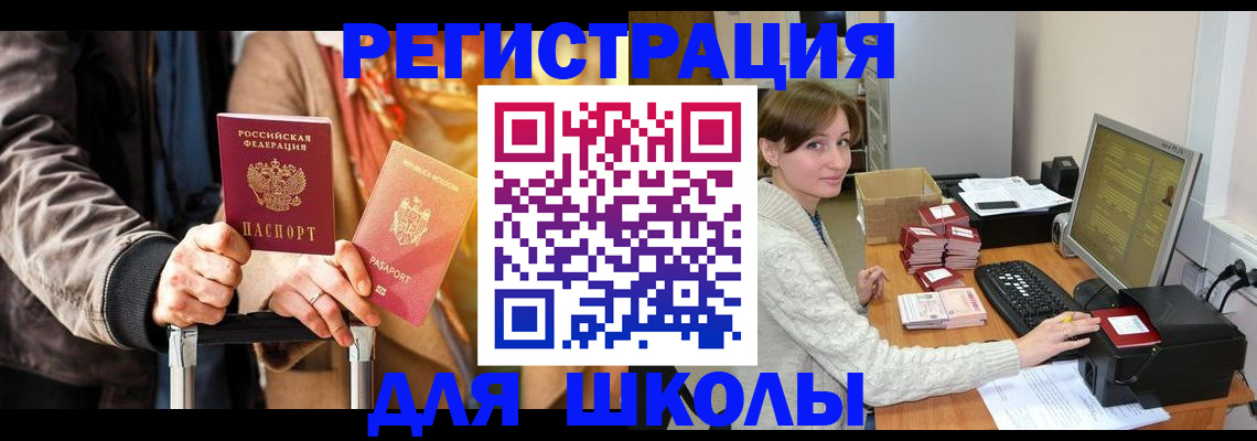 регистрация для школы в Ковылкино